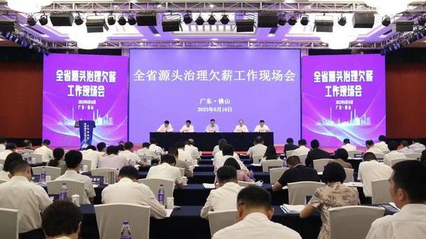 廣東省源頭治理欠薪工作現(xiàn)場會召開將加快農(nóng)民工工資支