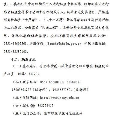 徽商職業(yè)學(xué)院2022年分類考試招生章程