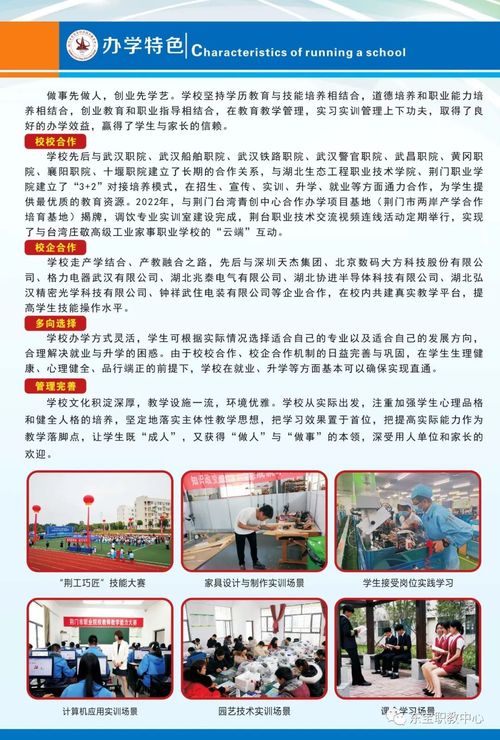 東寶職教中心2023年招生簡章及職業(yè)中介活動動態(tài)