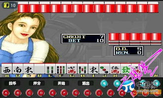 全國首發(fā) 街機麻將合集去廣告破解2.0版——中華兒女、龍虎榜等經(jīng)典游戲暢玩指南