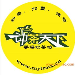 福州動(dòng)茶天下 專業(yè)奶茶技術(shù)培訓(xùn)與餐飲管理一站式服務(wù)
